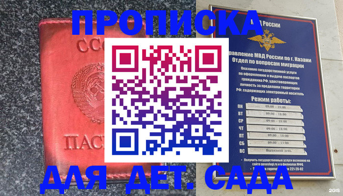 временная прописка в Поворино