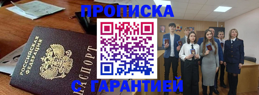 временная регистрация купить в Поворино